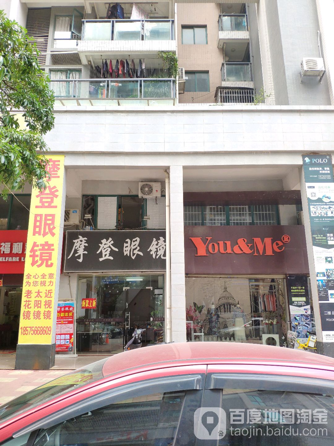 摩登眼镜(红旗店)