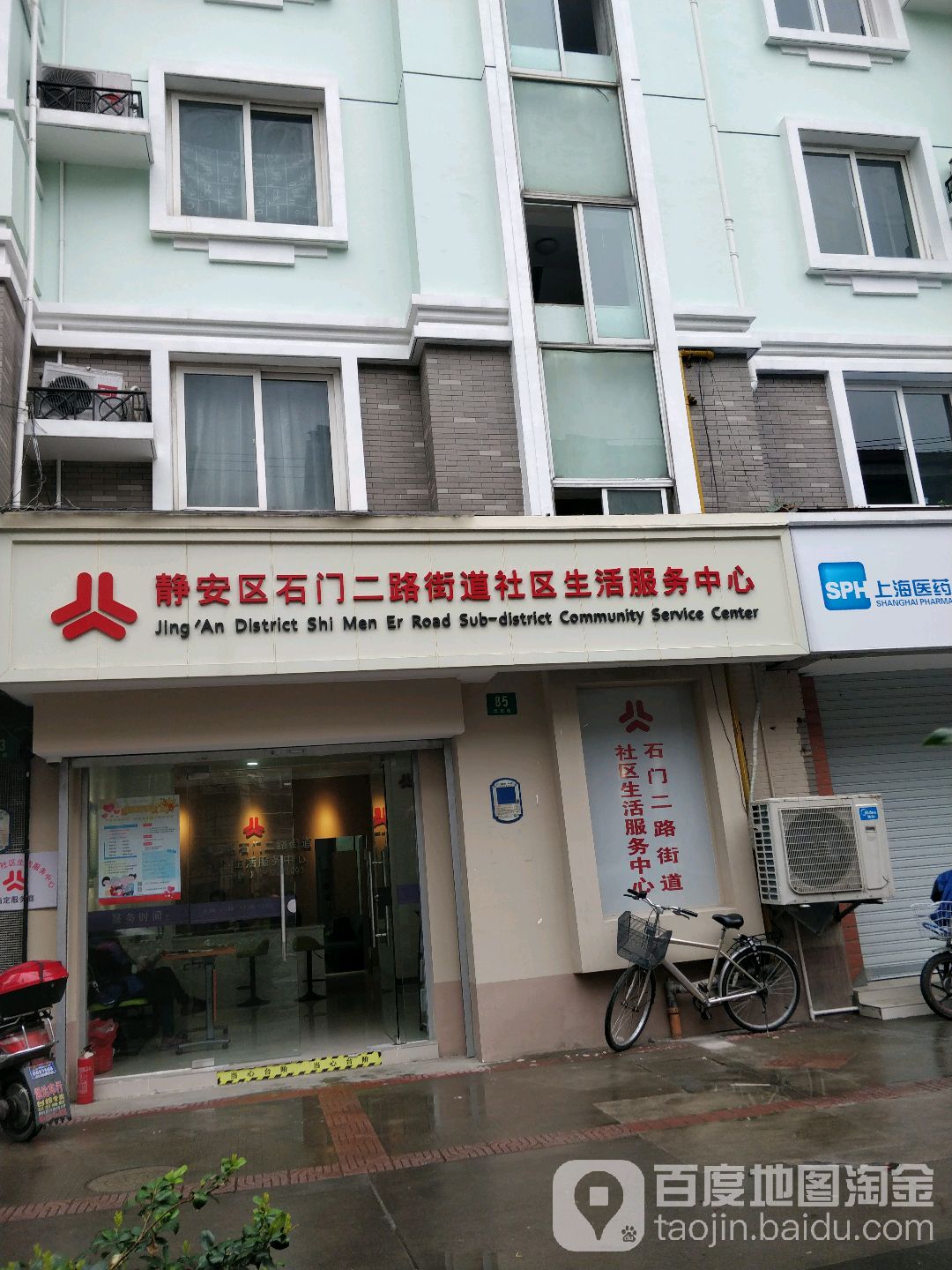 静安区石门二路街道社区生活服务中心