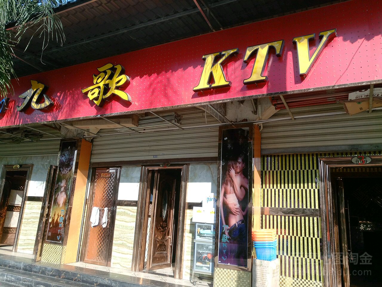 九歌KTV