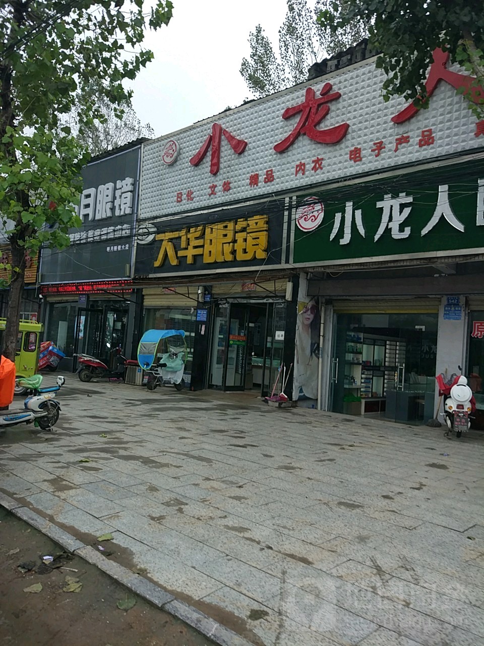 商水县大华眼镜(一高店)