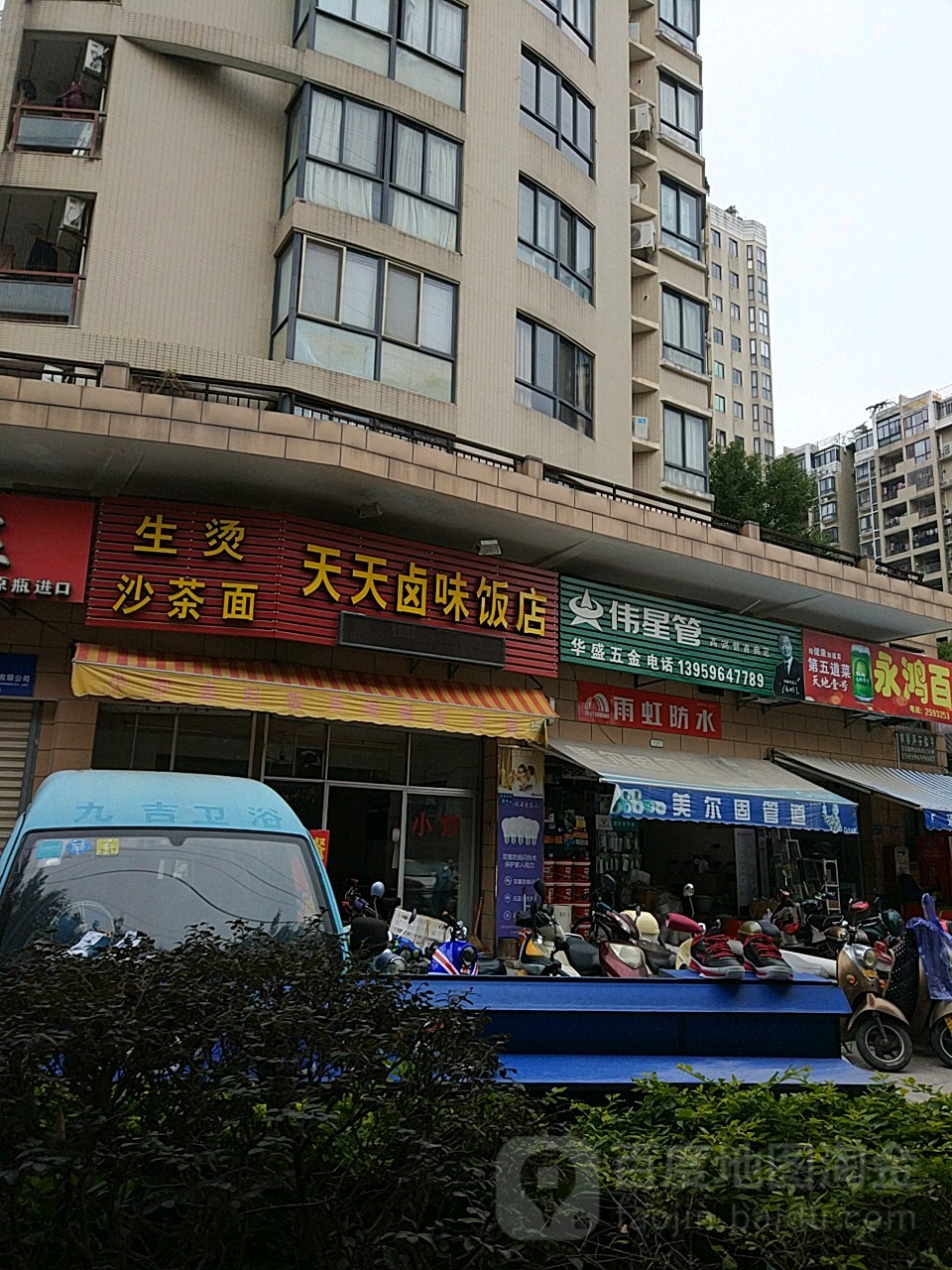 天天火锅(金峰南路店)