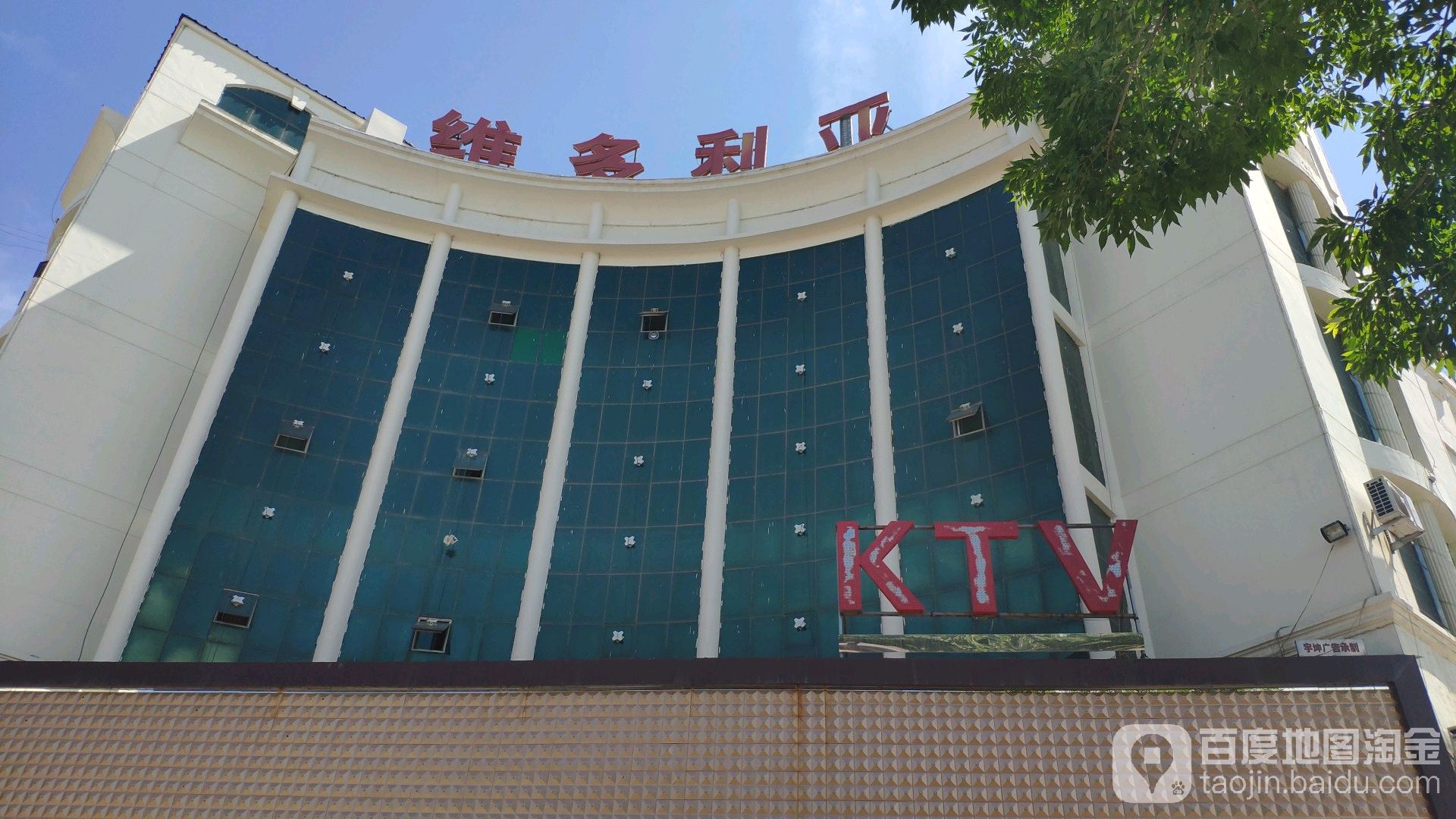 维好利亚KTV