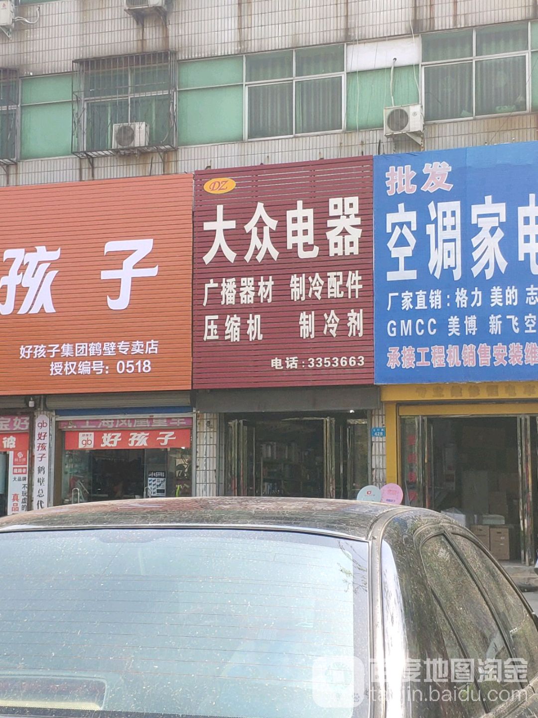 大众张电器(淇河路店)