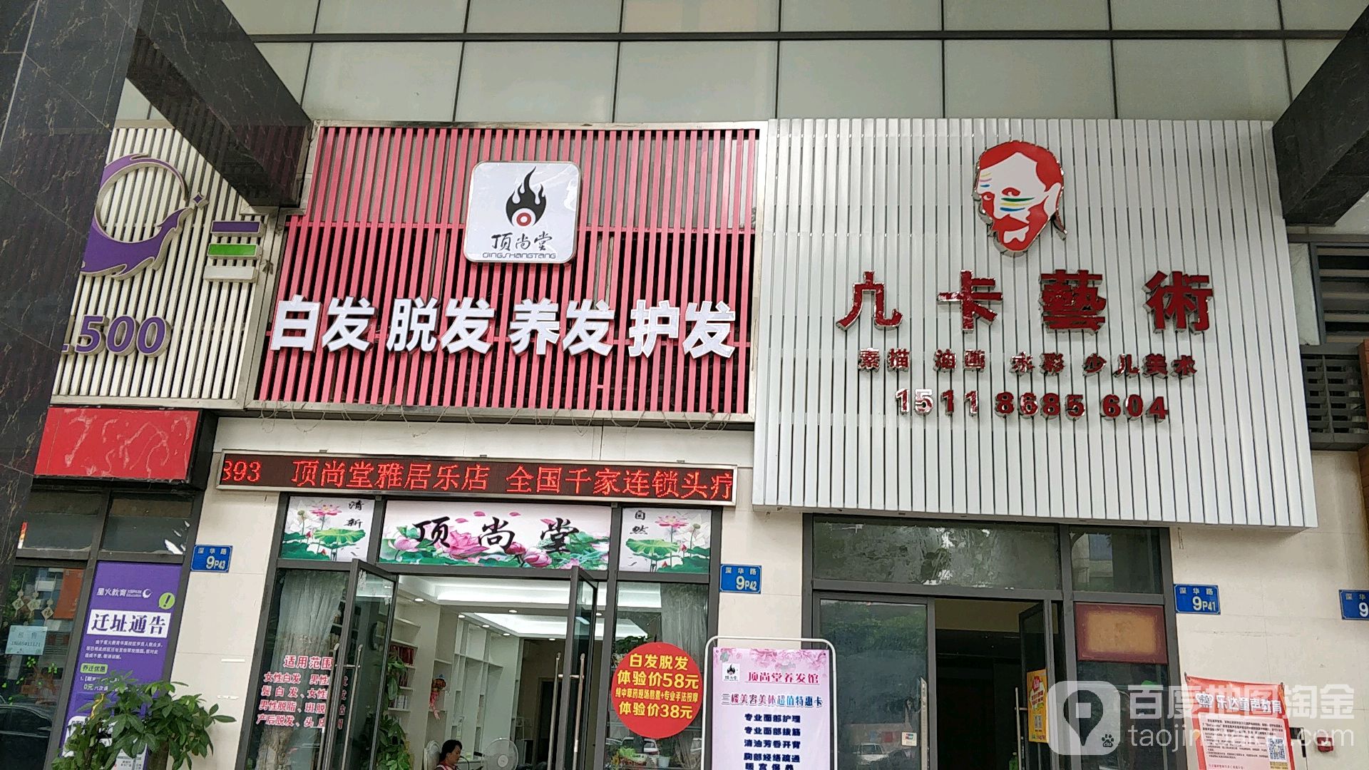 顶尚堂白发脱发养发(九珑壁店)