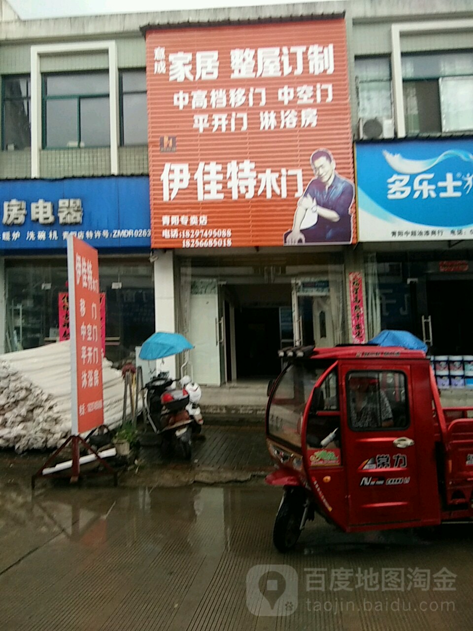 伊佳特木门(青阳专卖店)
