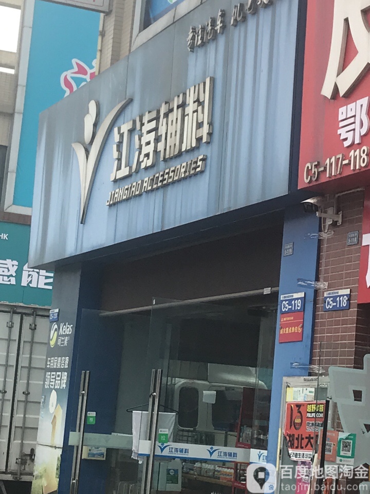 江涛付料