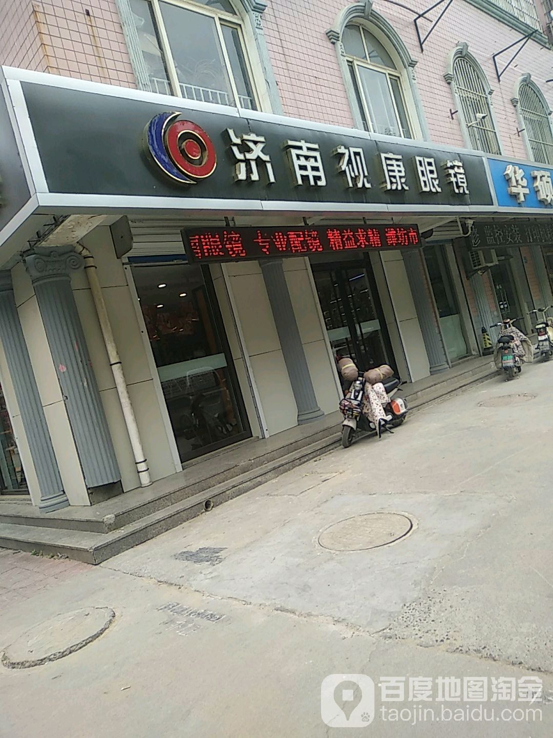 视康眼睛(二店)