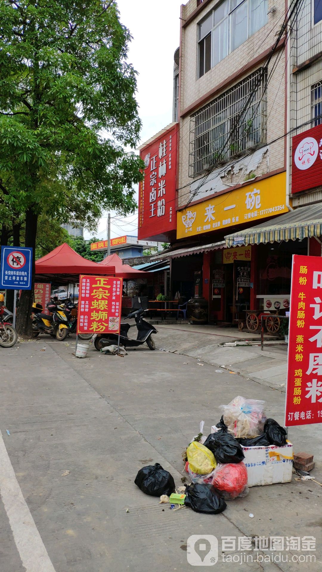 灵山县 美食标签 米粉店 美食餐馆 快餐厅 中式快餐 正宗卤王桂林