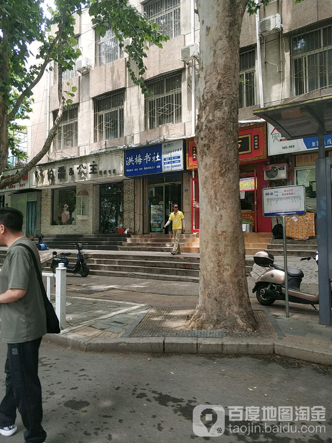 洪梅书店