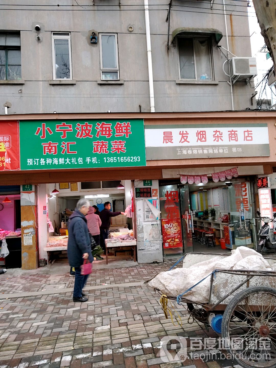 晨发烟杂商店