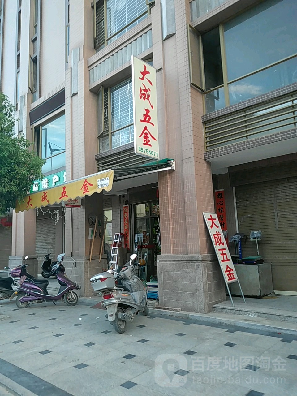 大成五金(古港路店)