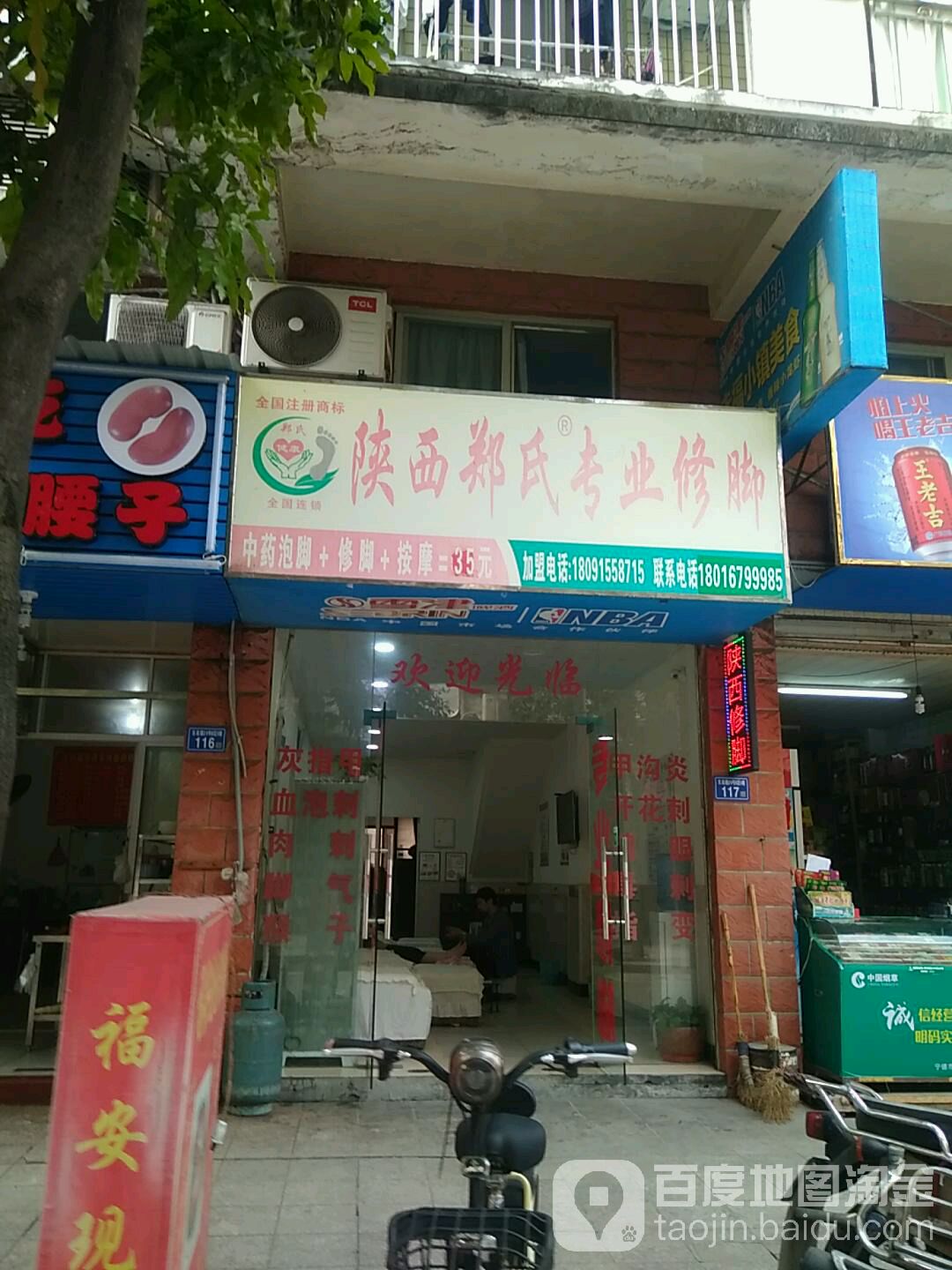 陕西郑氏专业修聊(东湖路店)