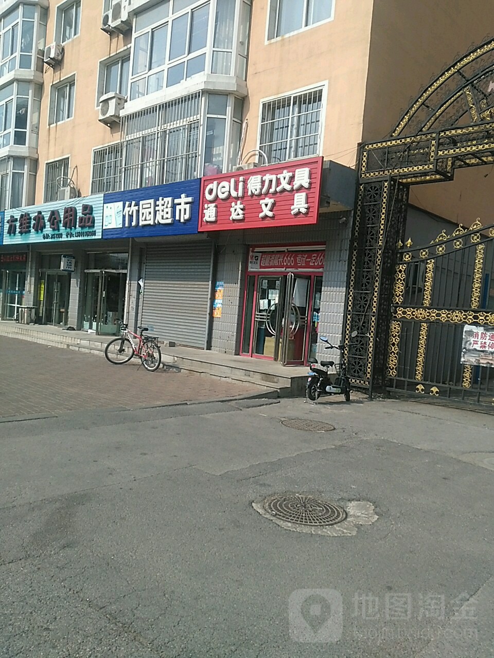 通达文具(渤海大街店)