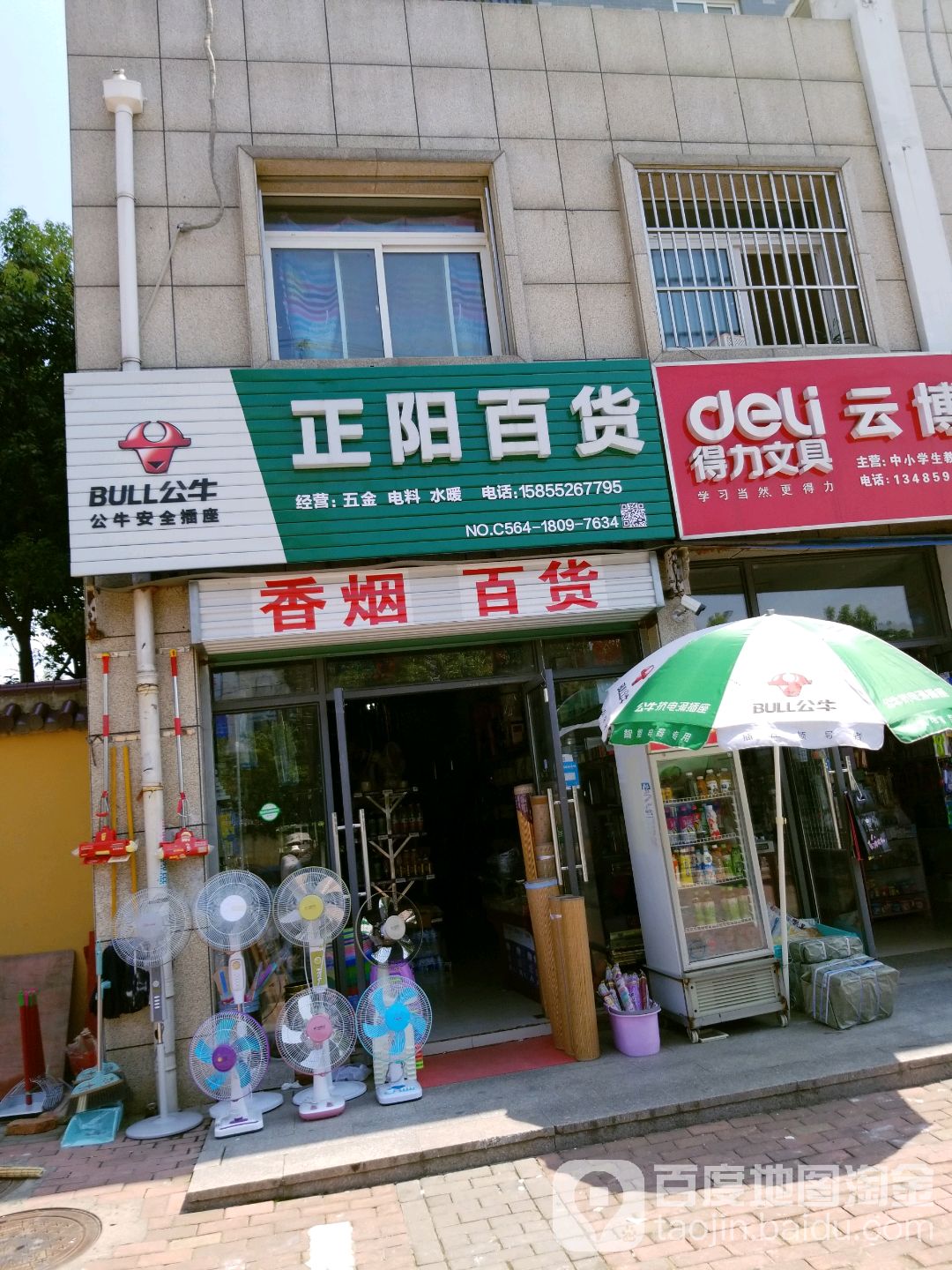 正阳百货