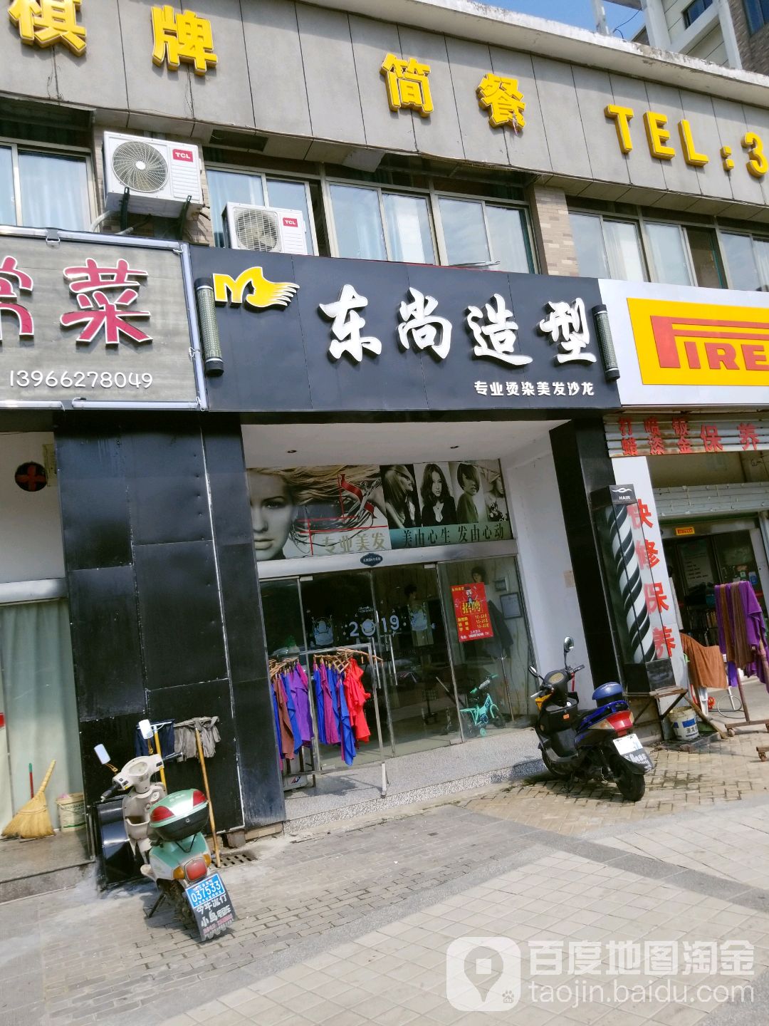 东尚造型(水晶店)