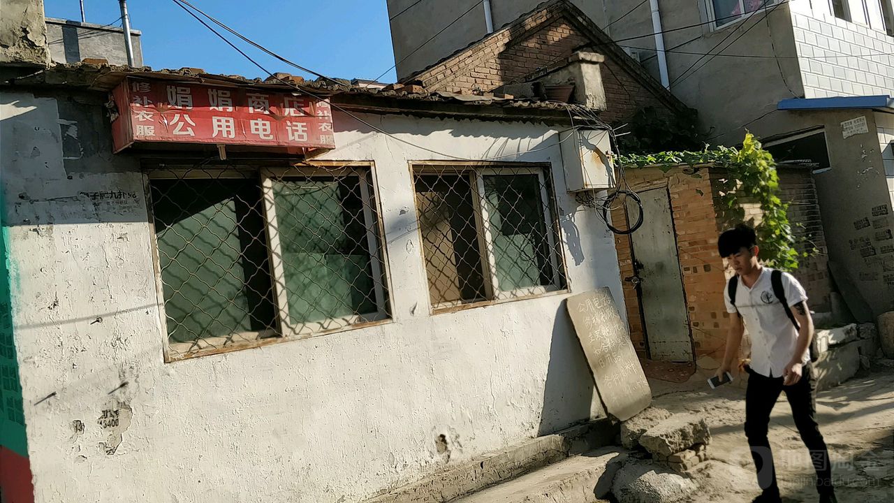 娟娟商店(CF04店)