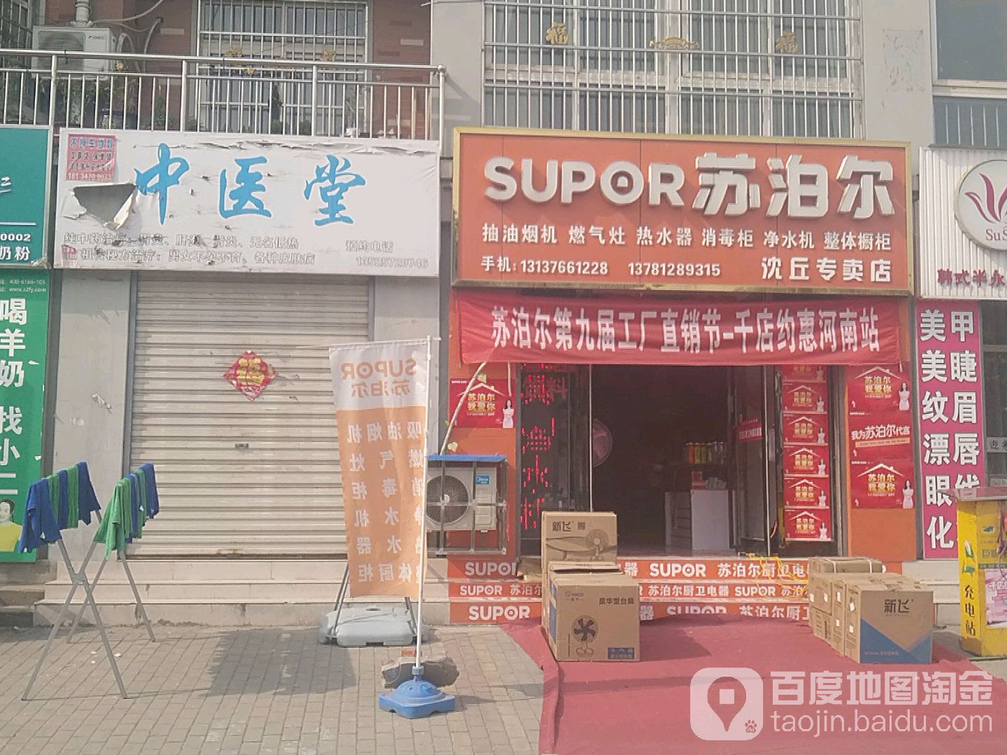 沈丘县槐店回族镇苏泊尔(沈丘专卖店)