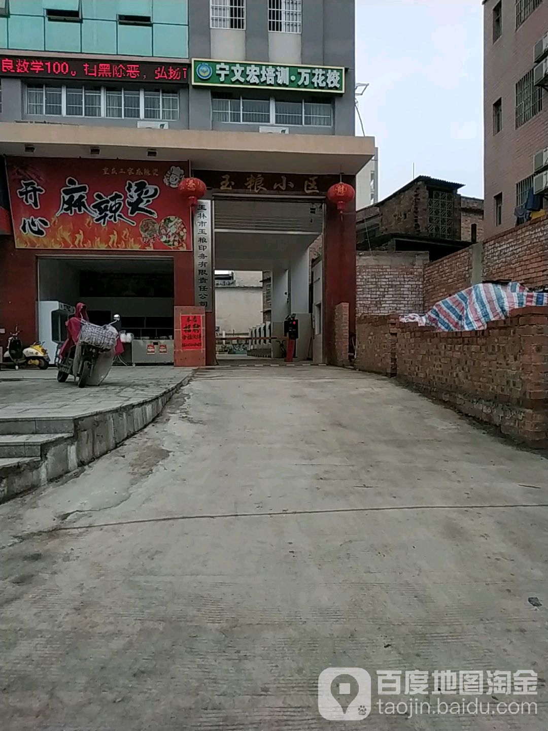 玉林市玉粮小区