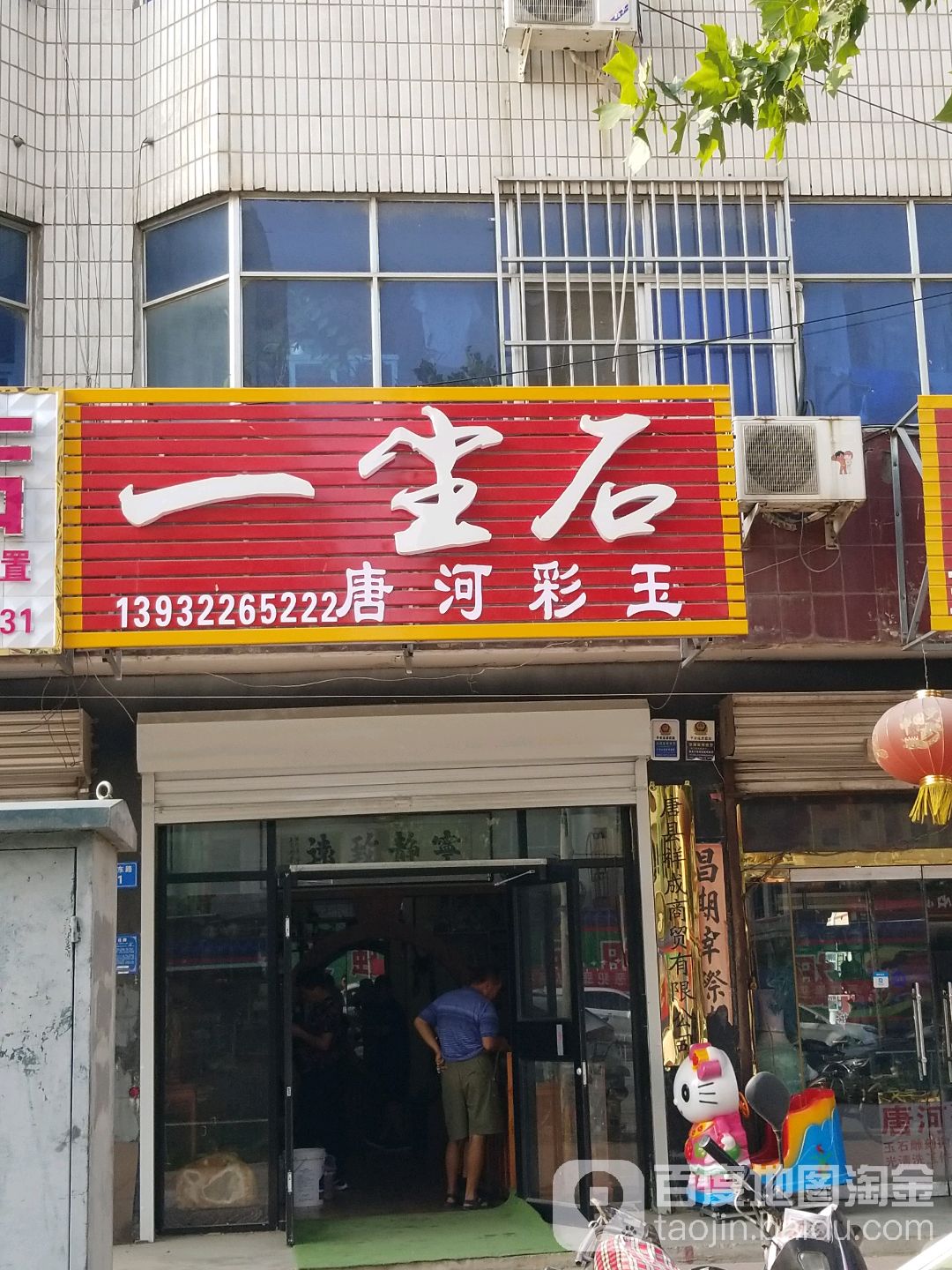 一尘石唐河彩玉