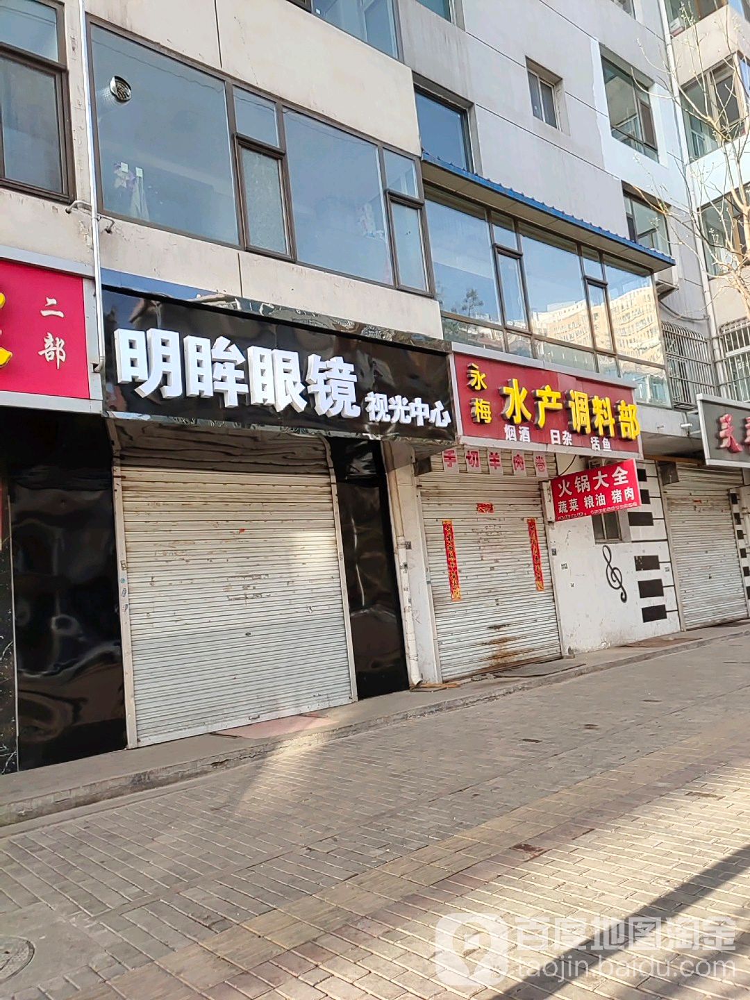 永梅睡产调料部