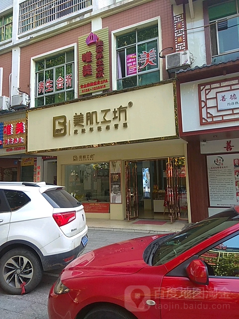 美肌工坊皮肤管委(人民路东方大厦店)