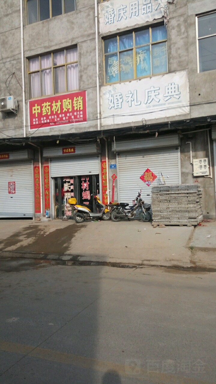 中药材收购