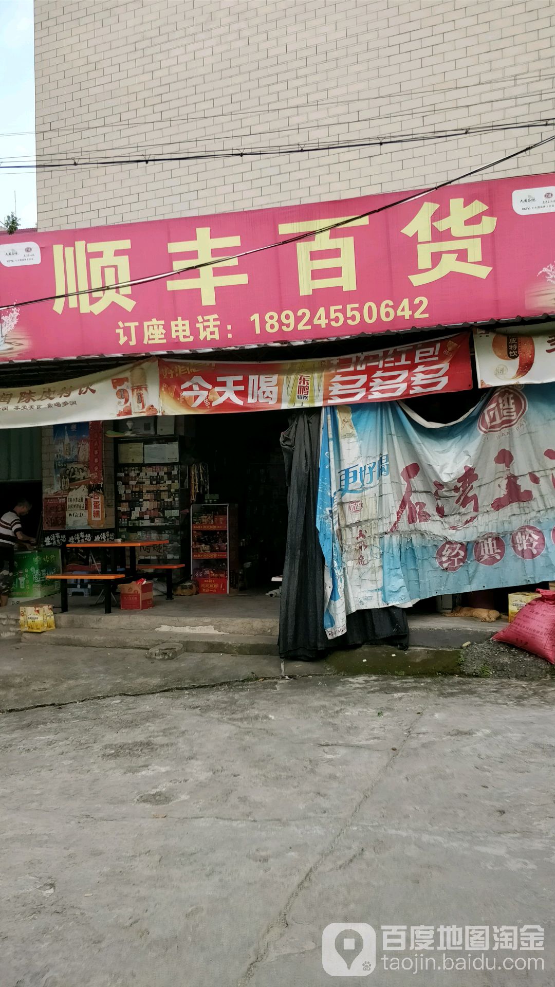 顺丰百货(伍坊路店)