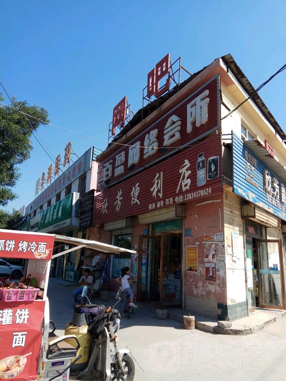 百盈网咖电技(德新路店)