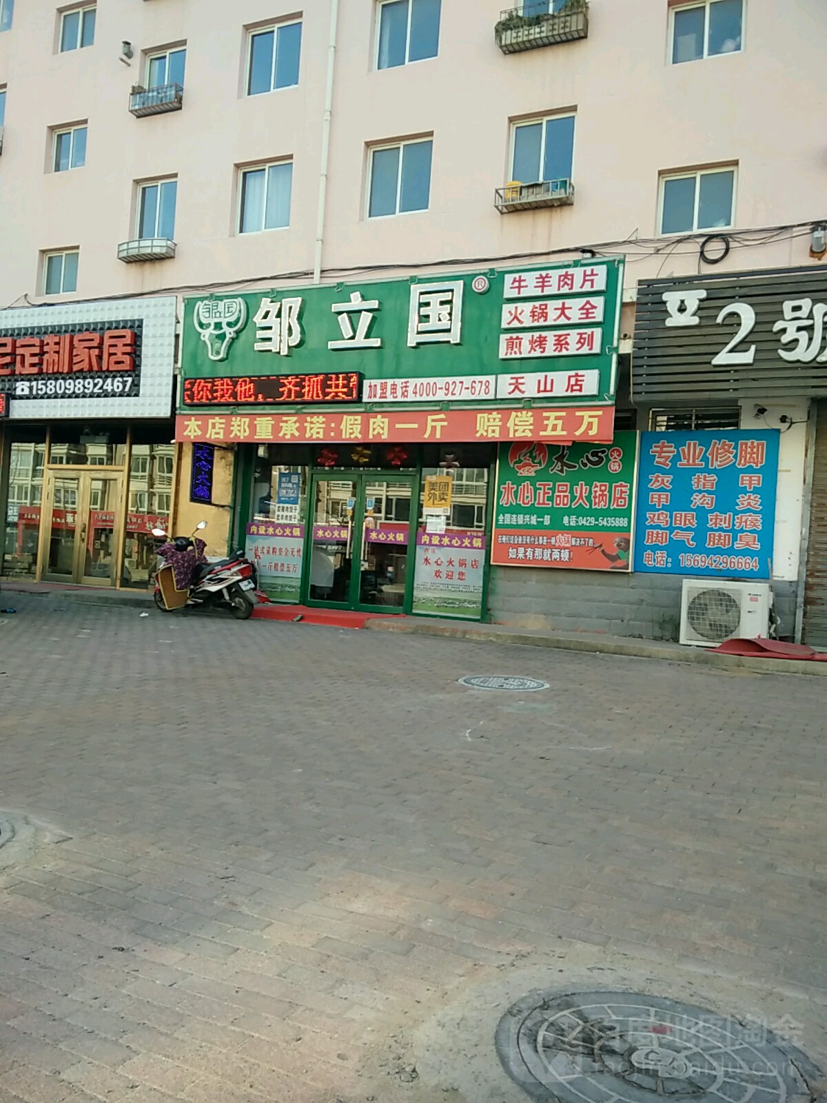 邹立国牛肉片店(兴城店)