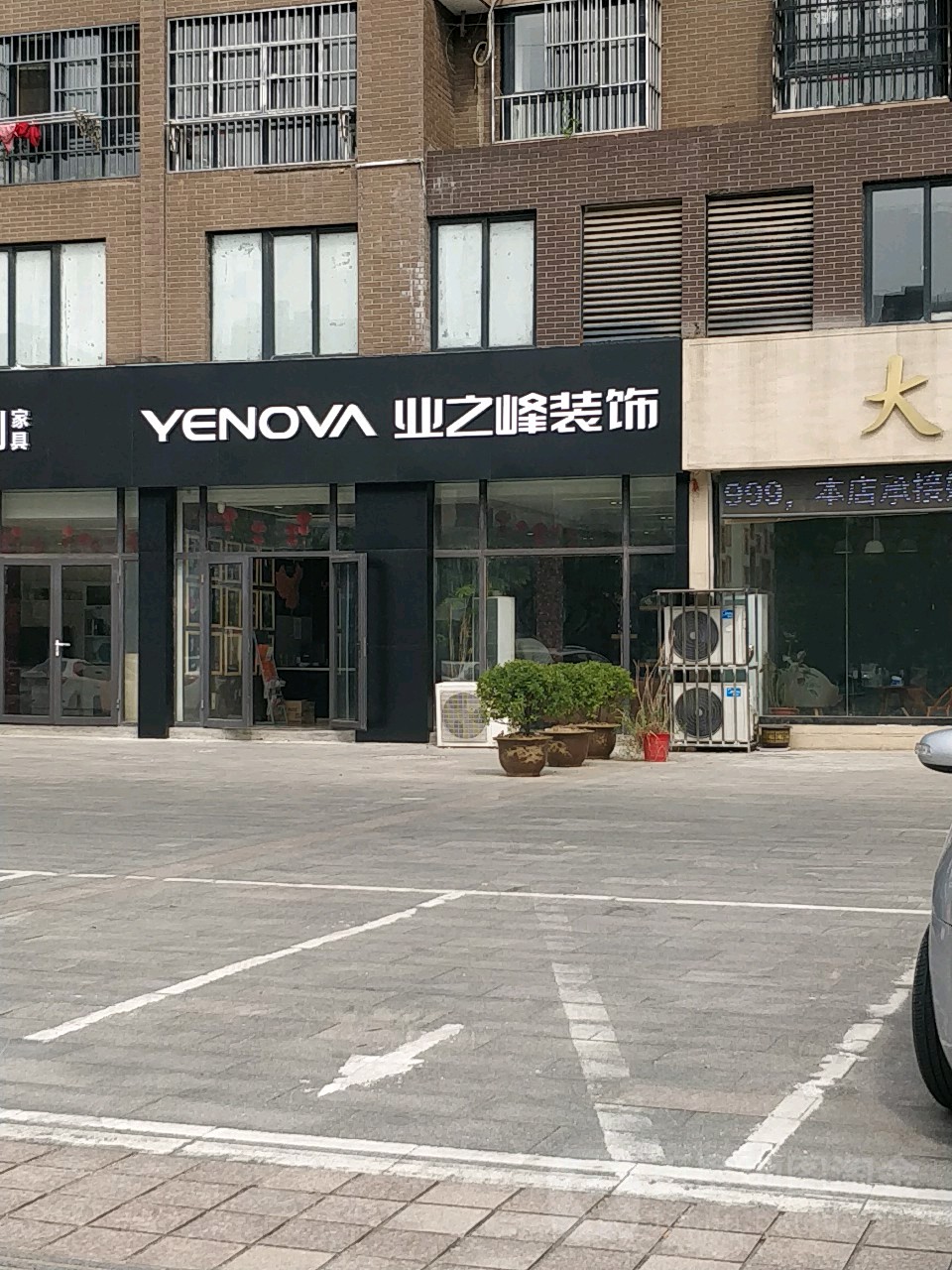 业之峰装饰(涟水分店)