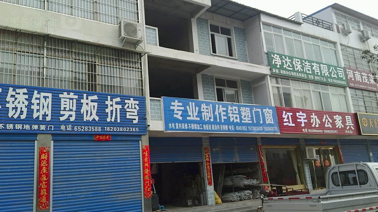 内乡县红宇办公家具(内乡店)