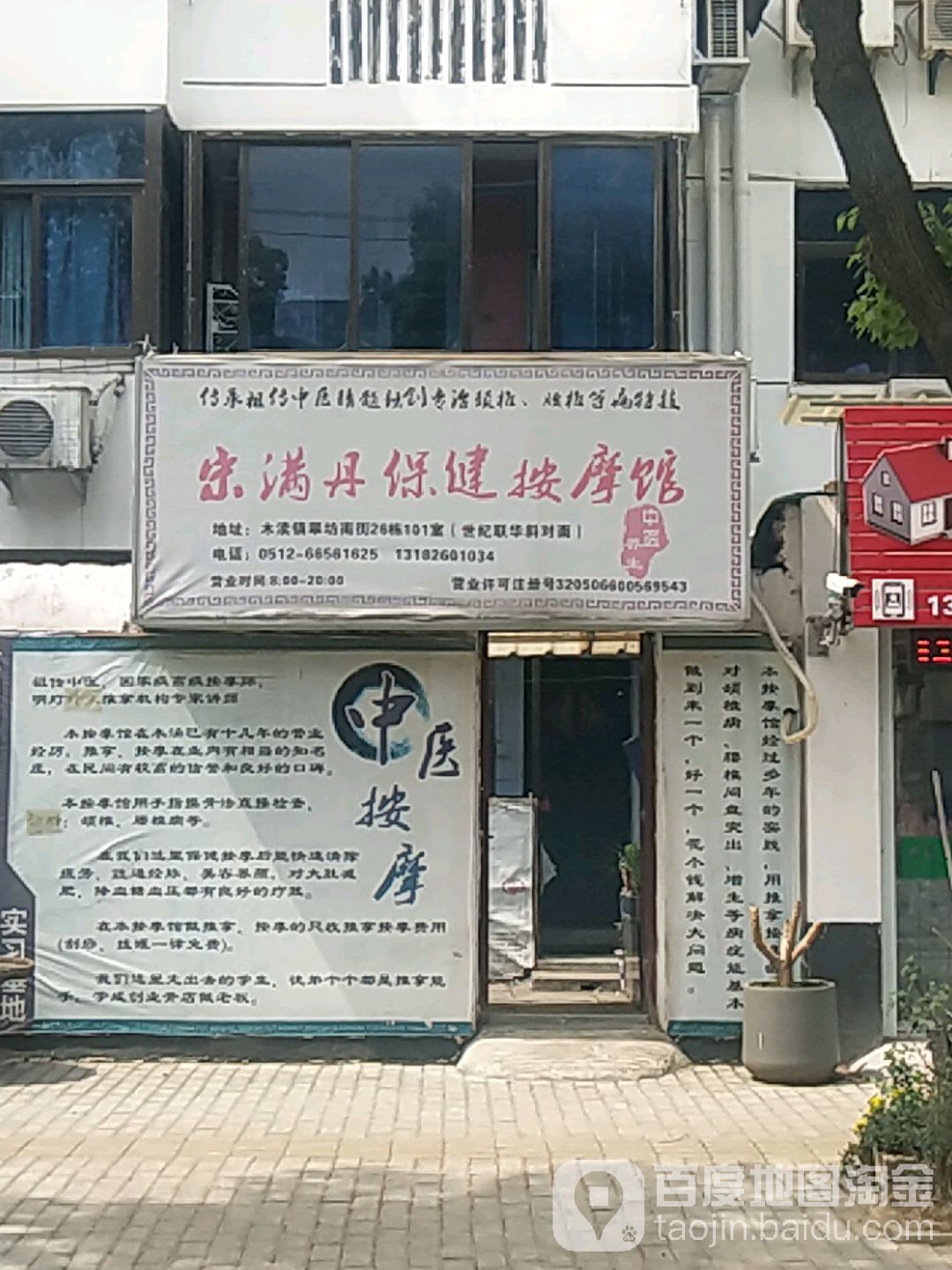 宋满丹保健安摩馆