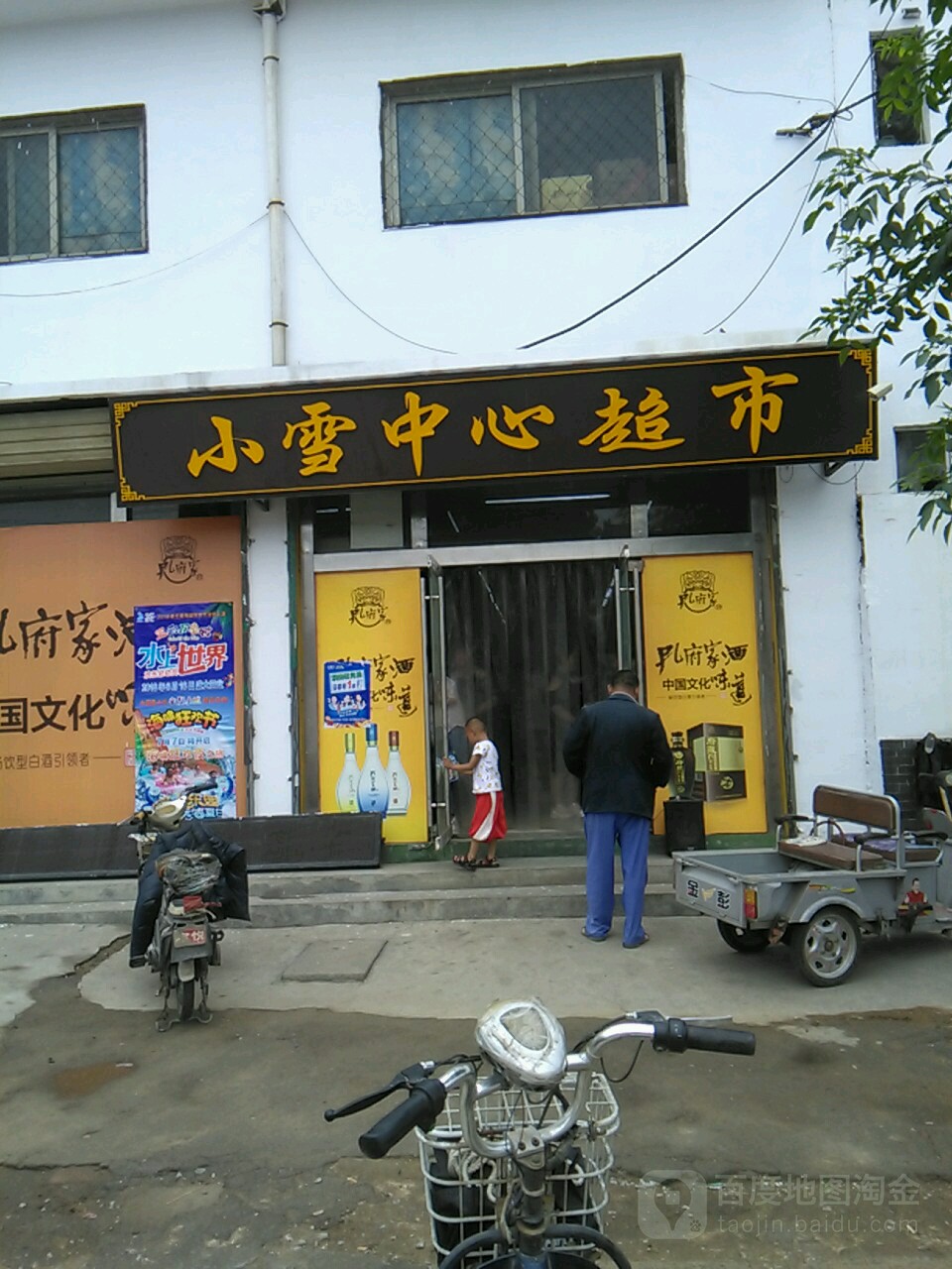 小雪中心超市(龙山一街店)