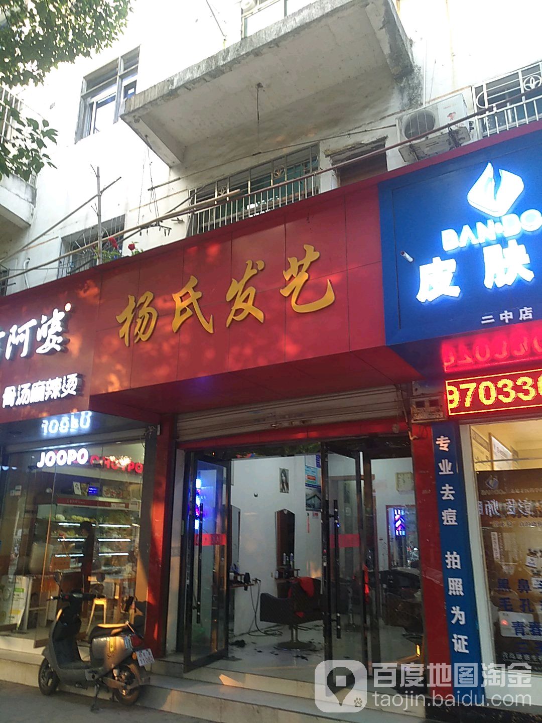 杨氏发艺社(旭日中大道店)