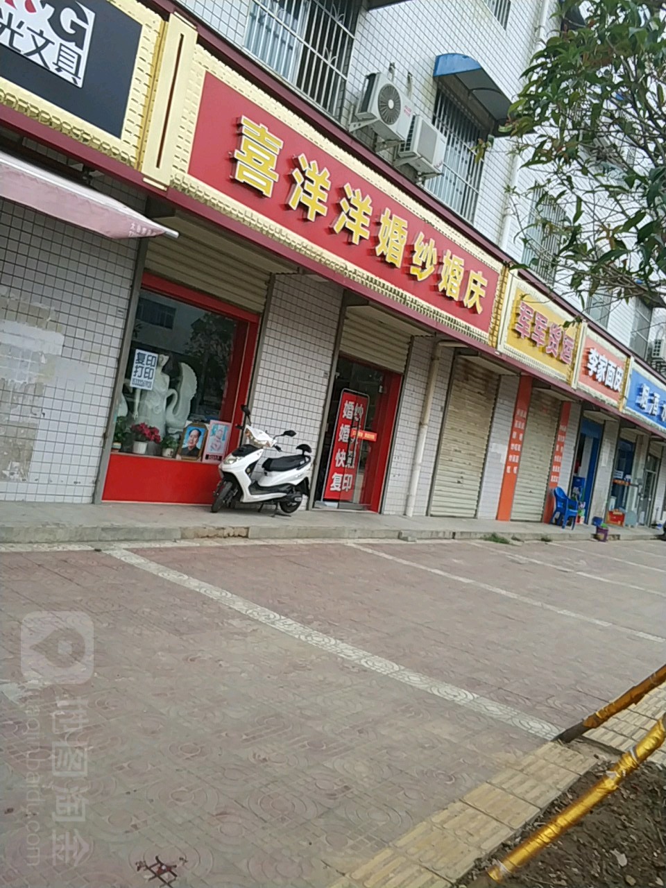 喜杨洋婚纱婚庆(景贤路店)