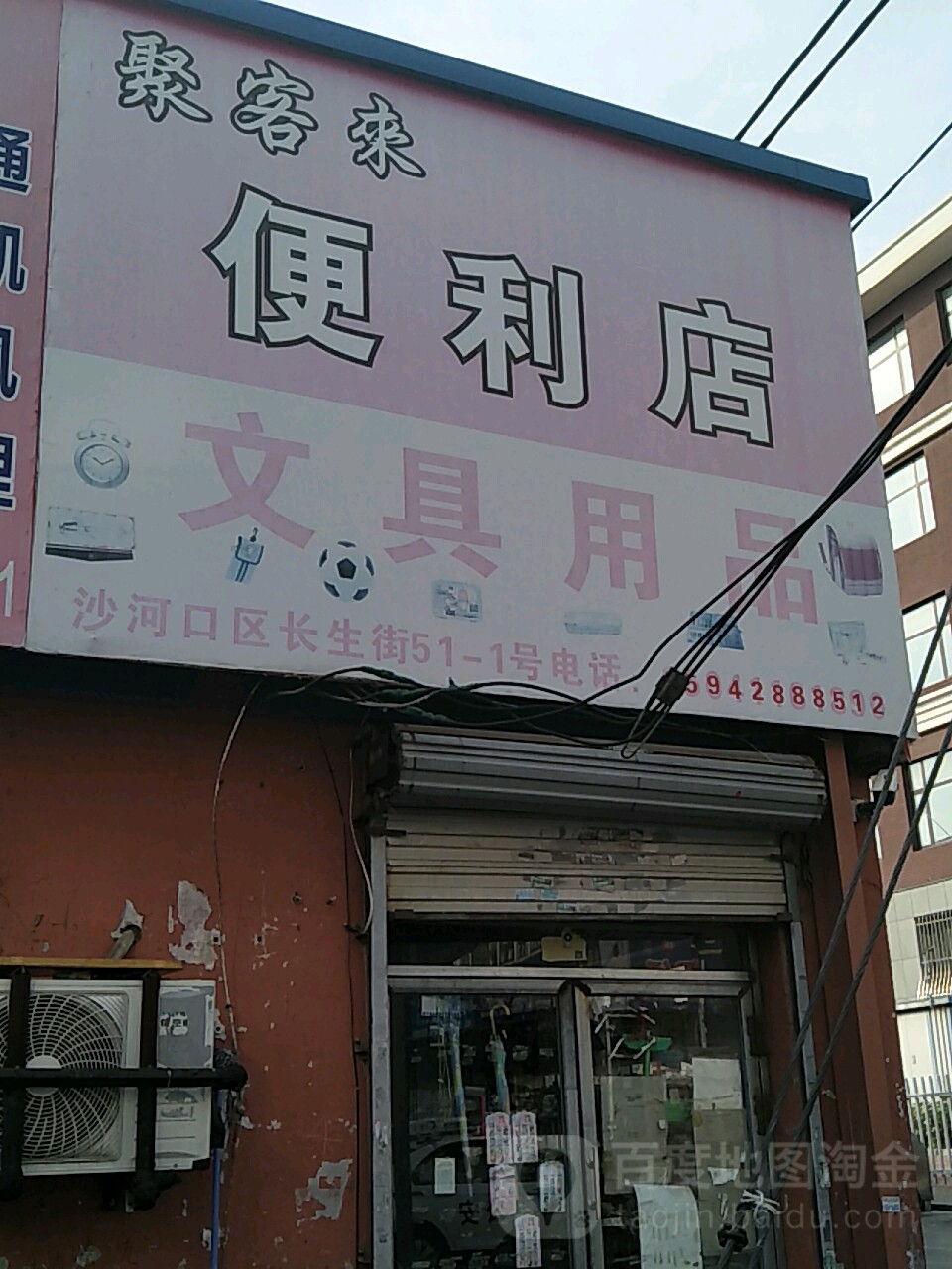 聚客来便利店