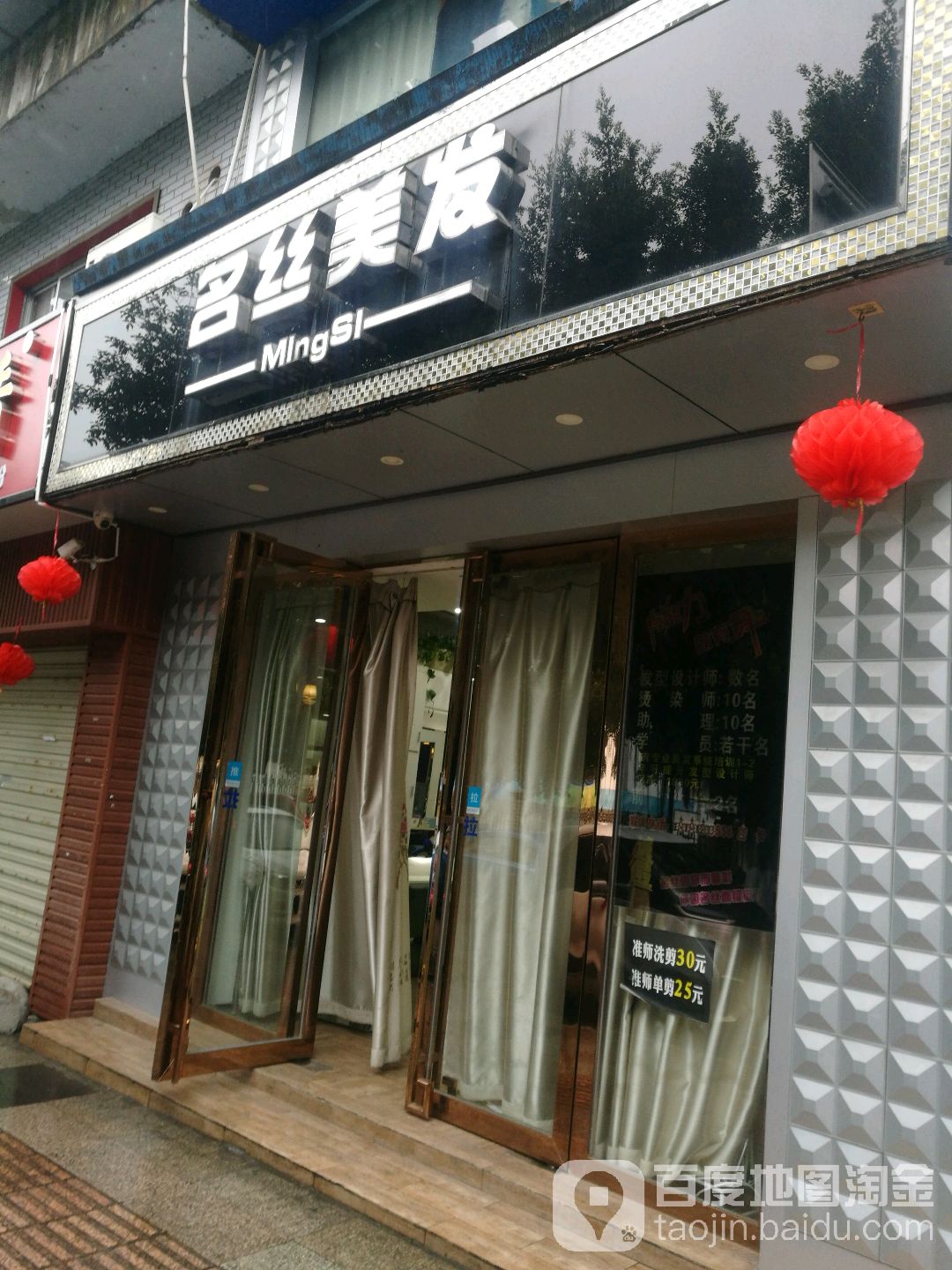 名思美发(公园路)