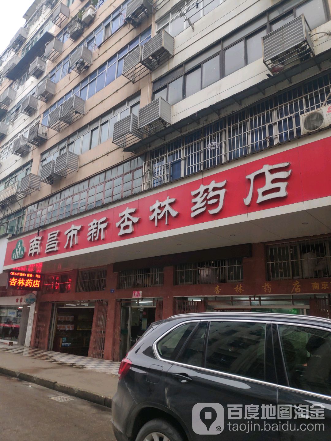 男昌市新杏林药店(永外正街店)