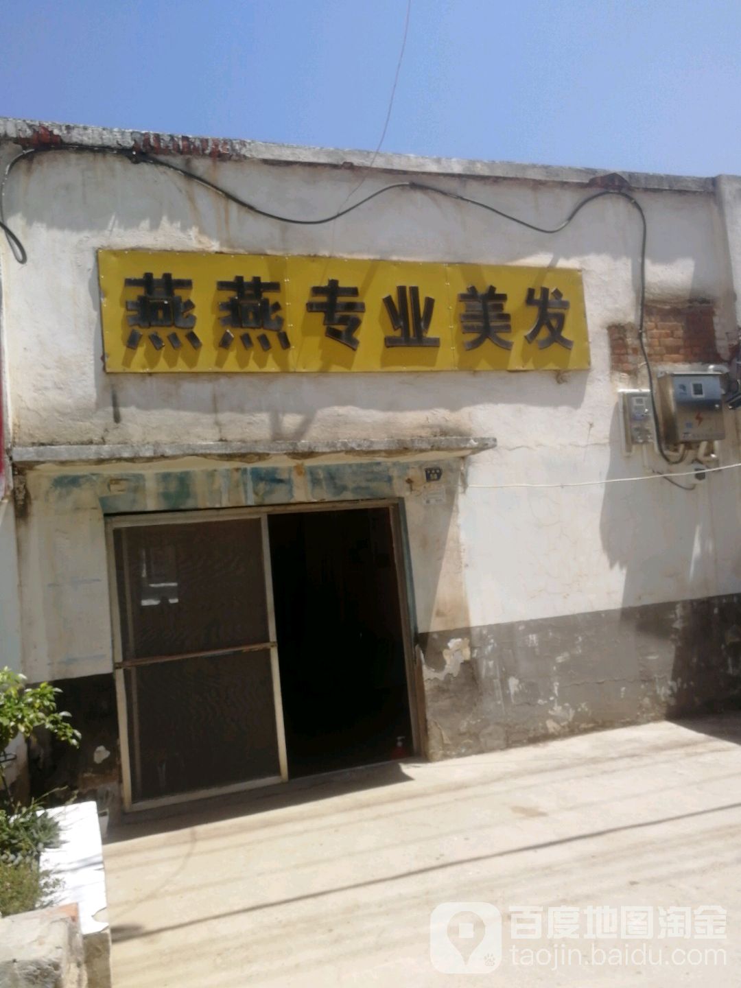 燕燕美女(文昌路店)