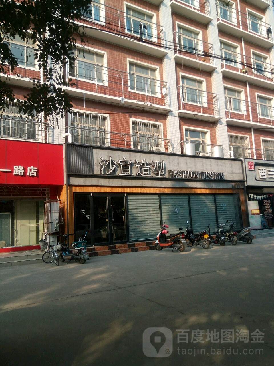 沙宜造型(五一路店)