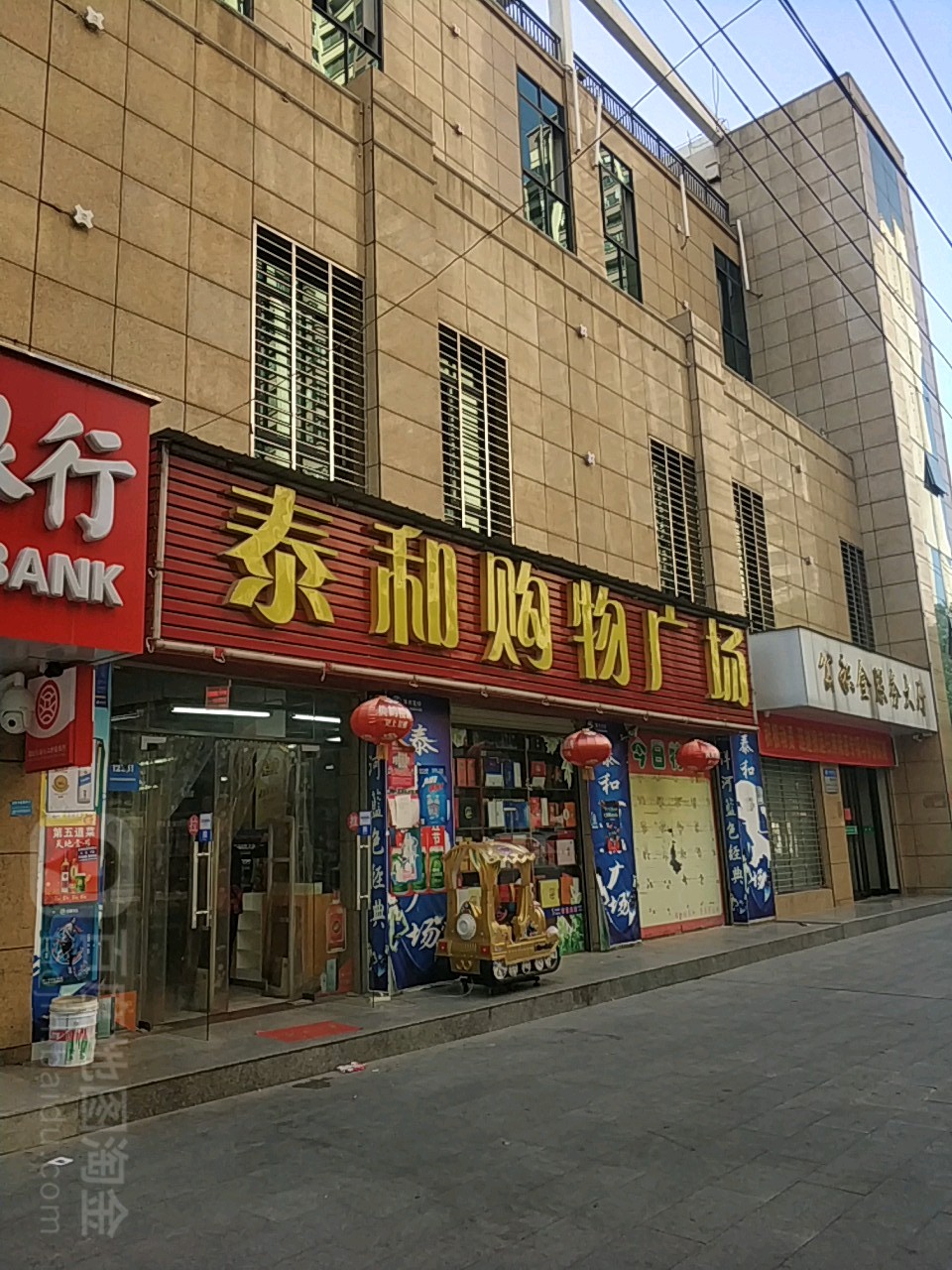 泰和购物广场(沿河路店)