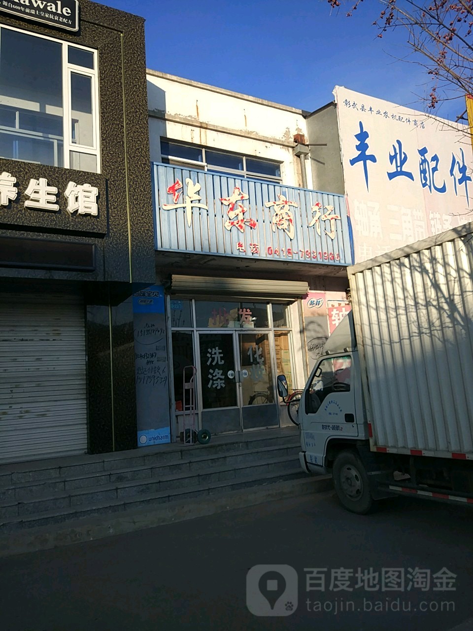 华东商行