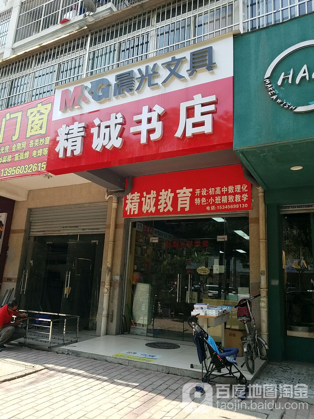 精城书店