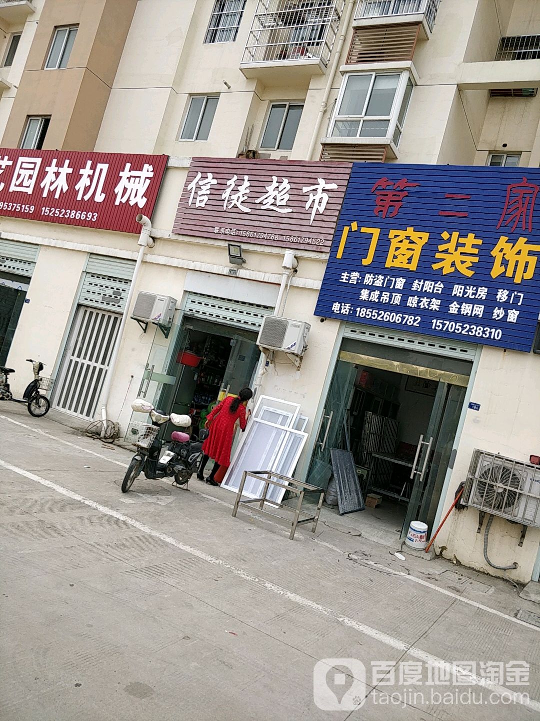 信徒超市