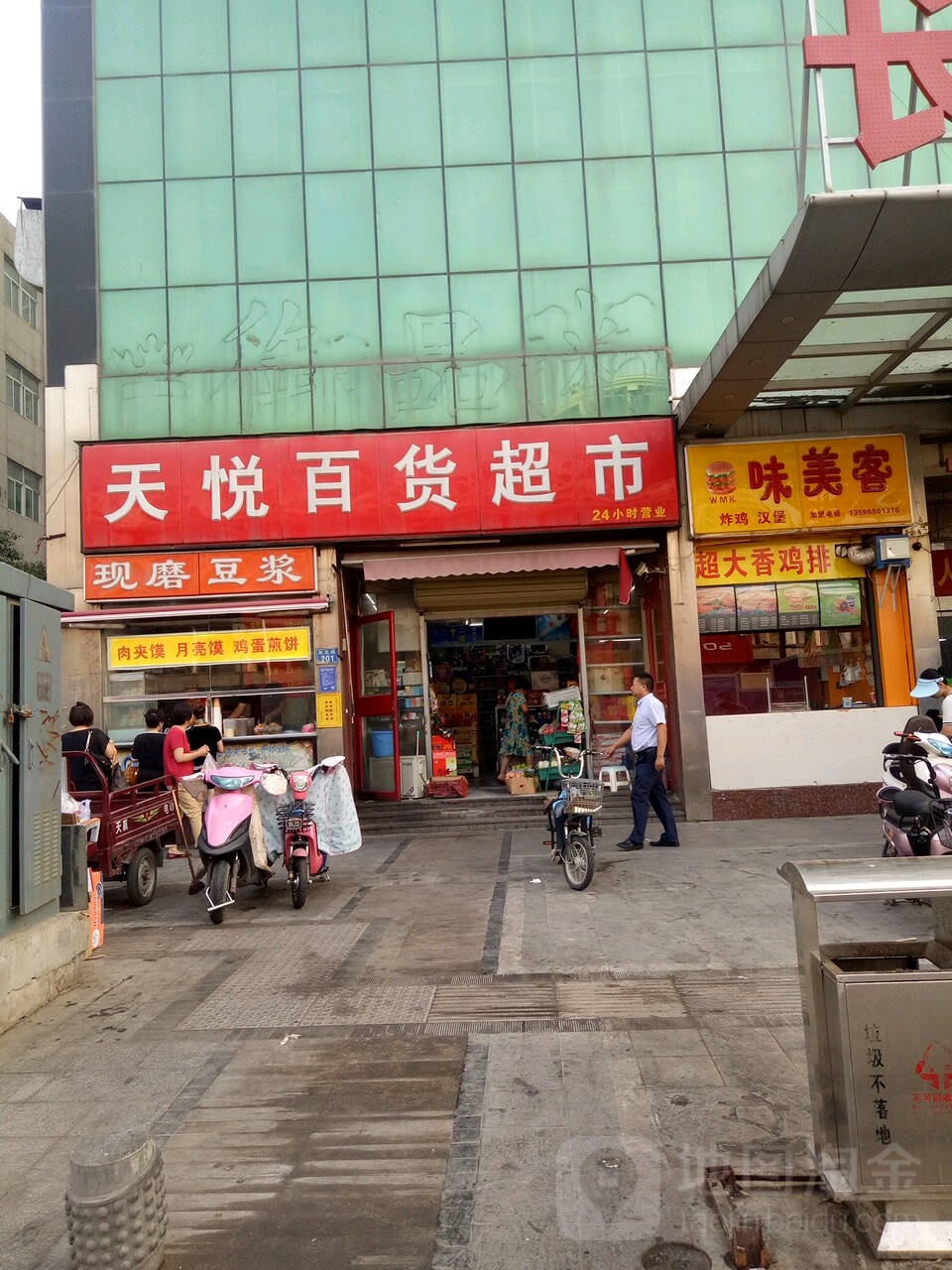 天悦百货超市(东大街店)