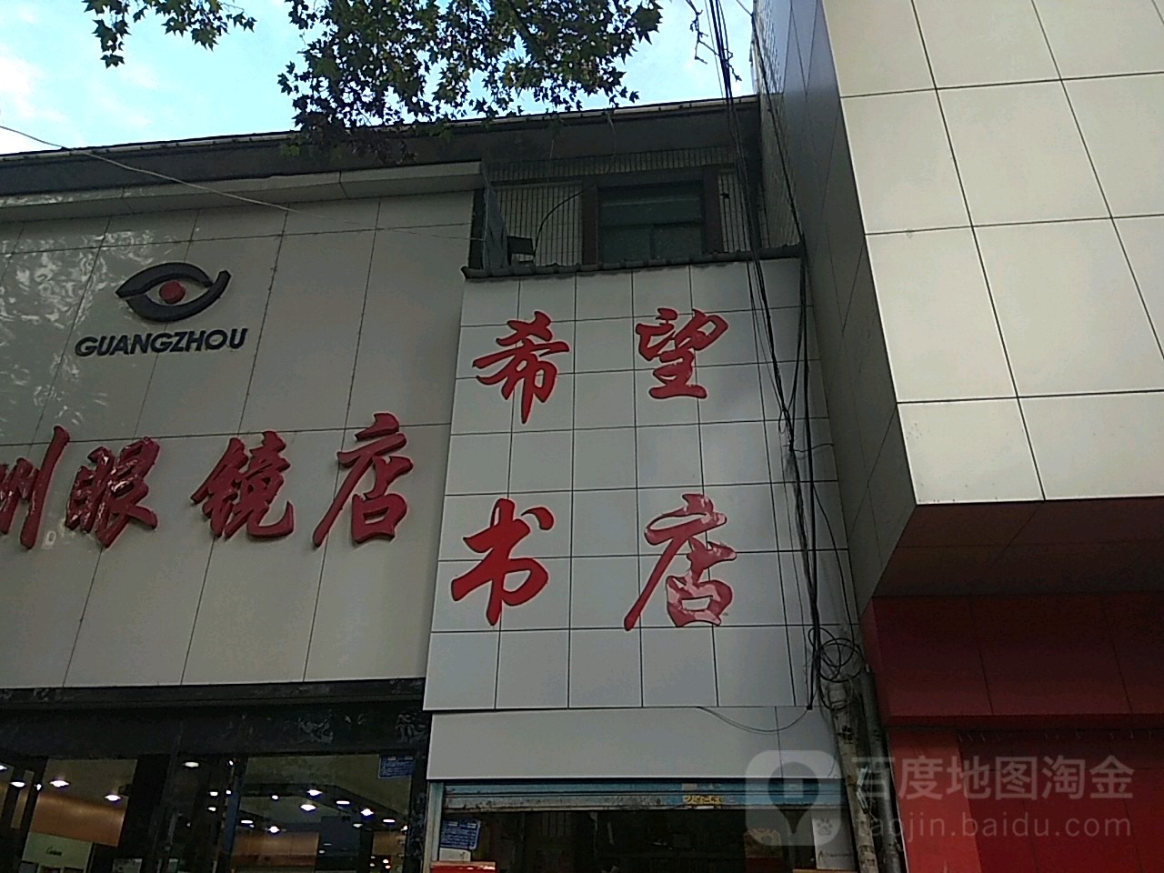 希望书店(新华西路店)