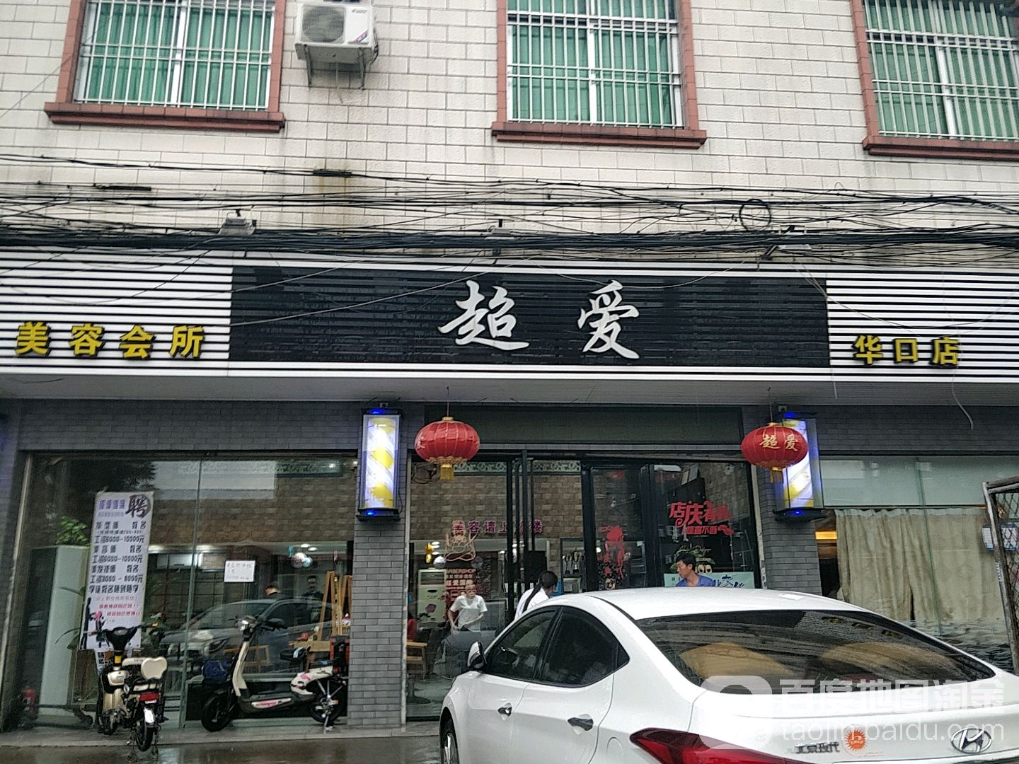 尊享美发(华口店)