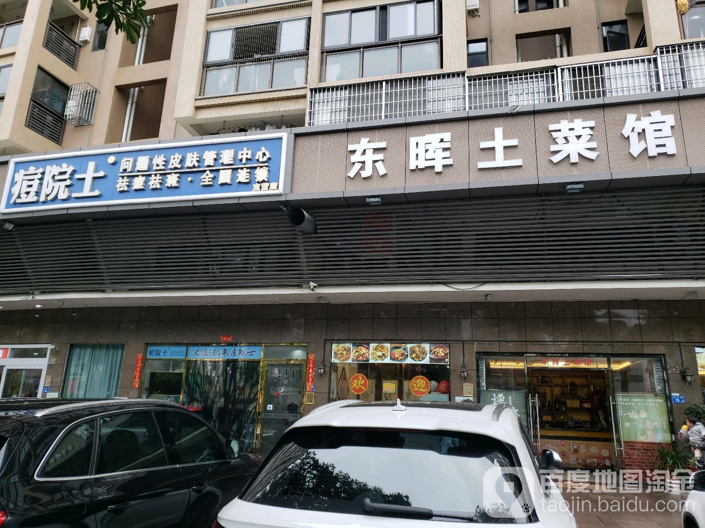 痘院士专业祛斑皮肤管理(枋湖直营店)