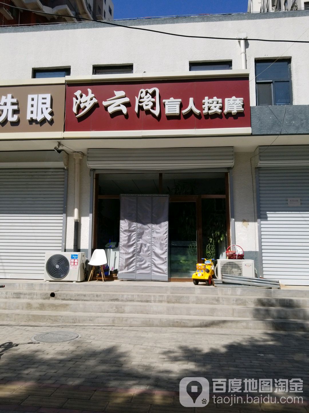 陟云阁盲人按磨(文明小区西区店)
