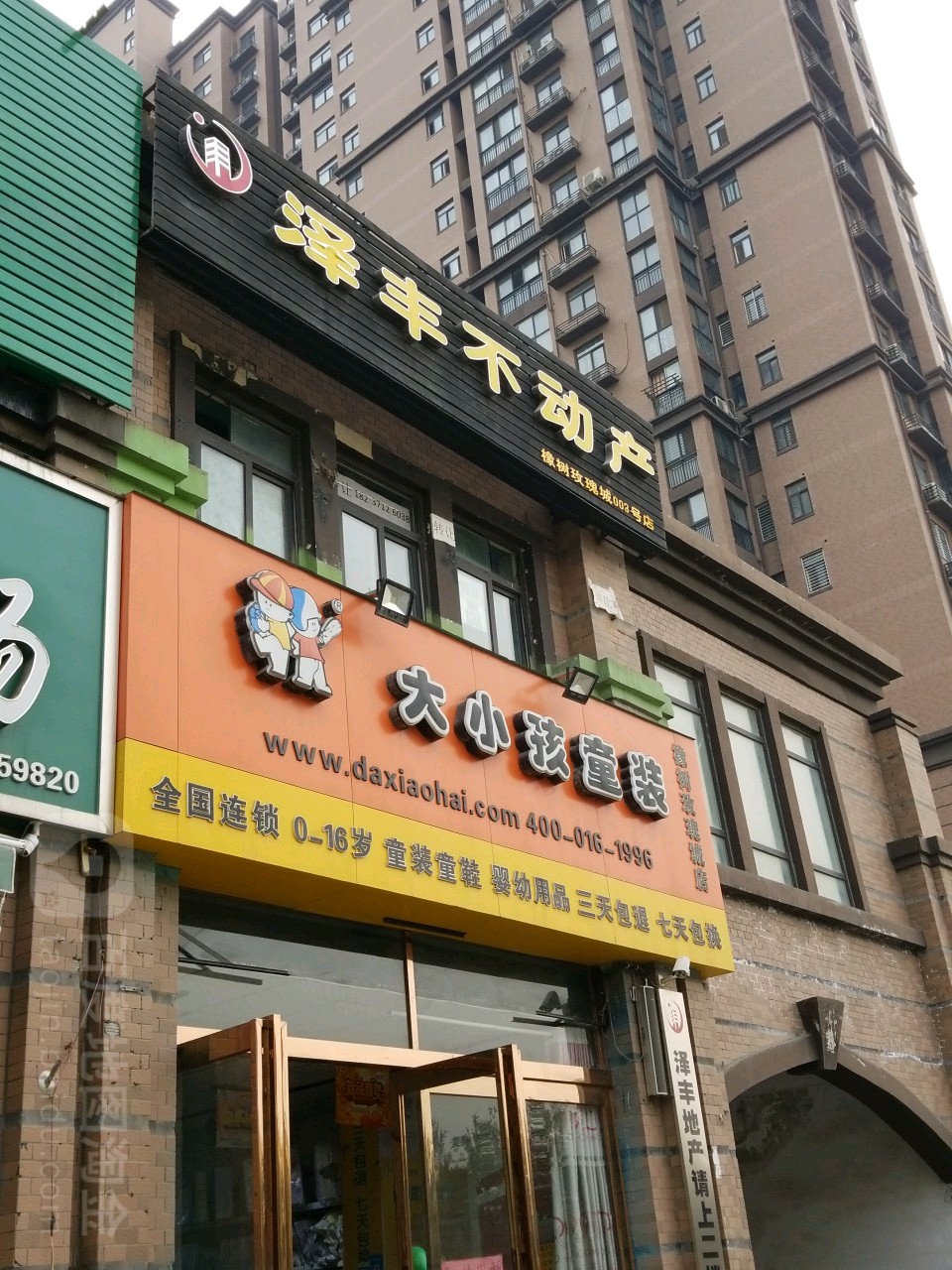 大小孩童装(橡树玫瑰城店)